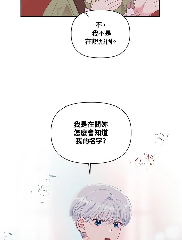 穿越者的幸运礼小说漫画,第24话56图