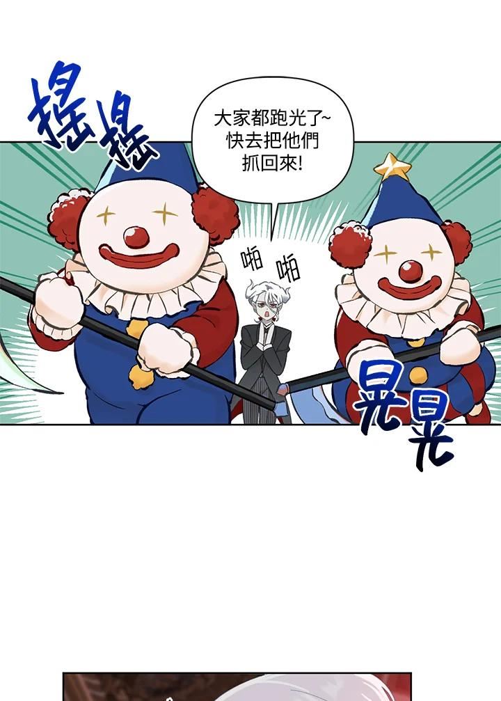 穿越者的幸运礼小说漫画,第24话59图