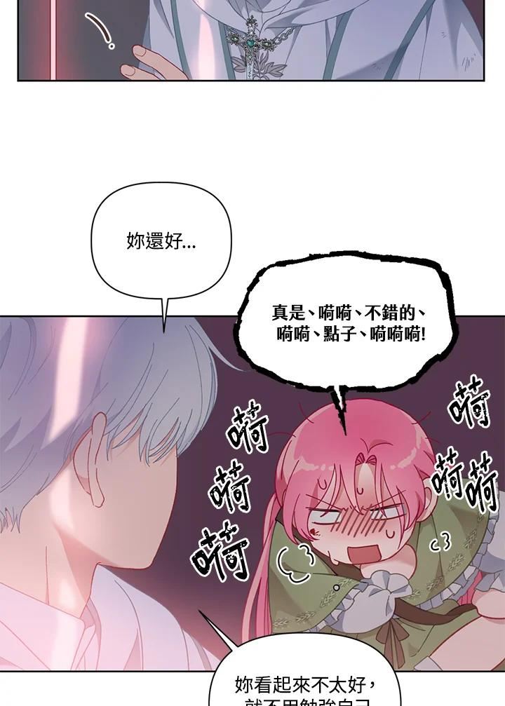 穿越者的幸运礼小说漫画,第24话66图