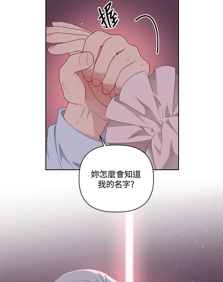 穿越者的幸运礼小说漫画,第24话75图