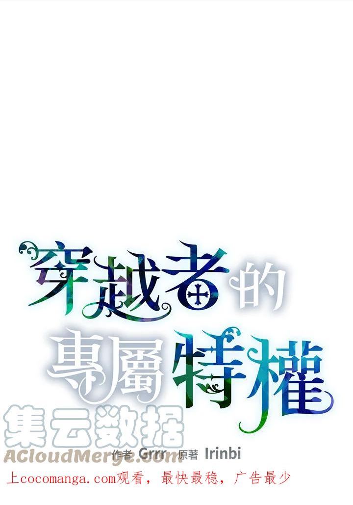 穿越者的幸运礼漫画,第25话1图