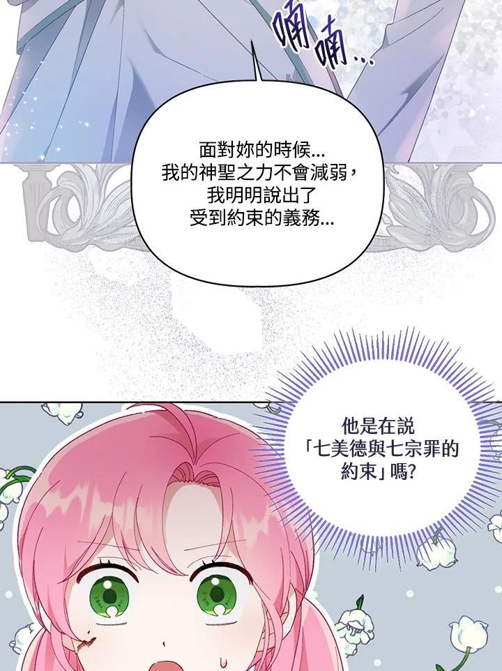 穿越者的幸运礼漫画,第25话12图