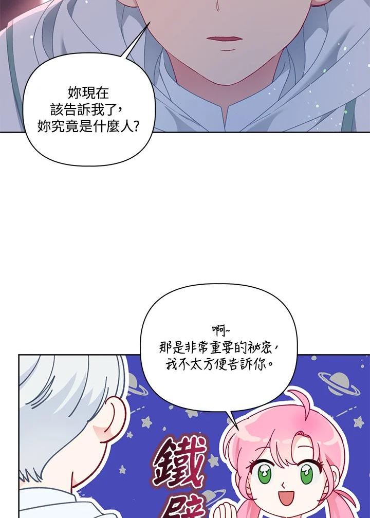 穿越者的幸运礼漫画,第25话21图