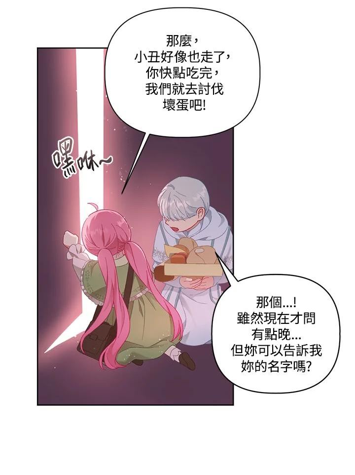 穿越者的幸运礼漫画,第25话32图