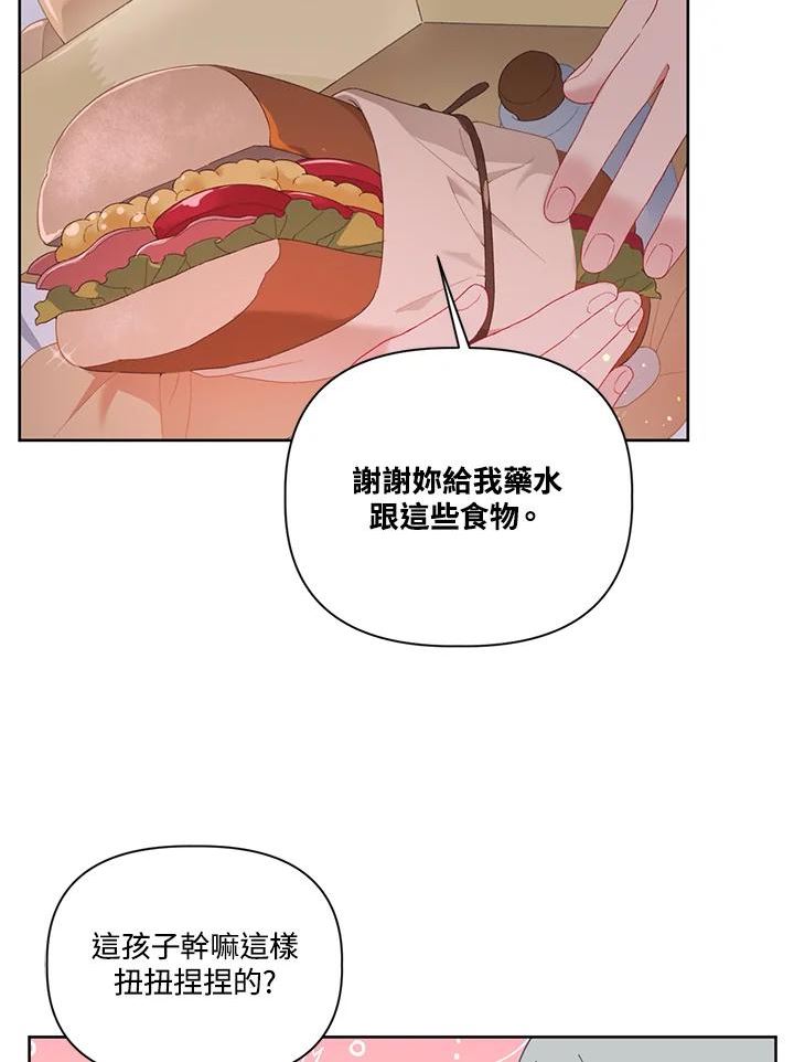 穿越者的幸运礼漫画,第25话35图