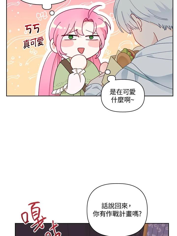 穿越者的幸运礼漫画,第25话36图