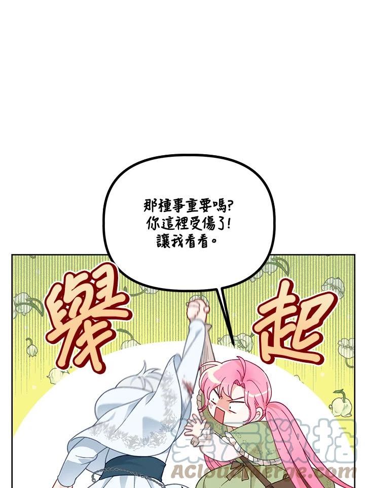 穿越者的幸运礼漫画,第25话4图