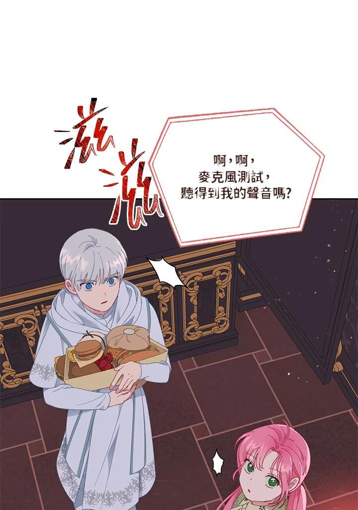 穿越者的幸运礼漫画,第25话42图