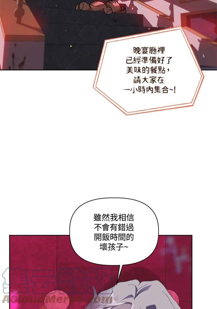 穿越者的幸运礼漫画,第25话46图