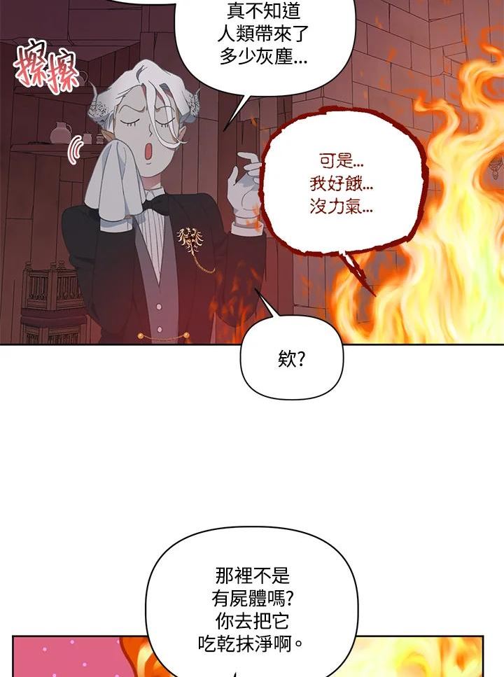 穿越者的幸运礼漫画,第25话69图