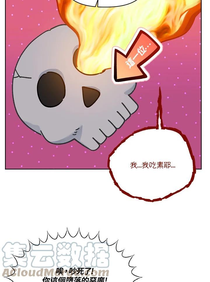 穿越者的幸运礼漫画,第25话70图