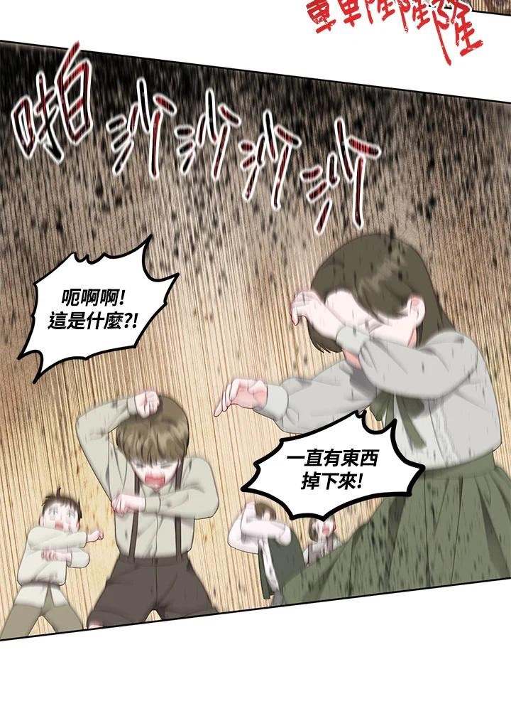 穿越者的幸运礼漫画全集免费观看漫画,第26话44图