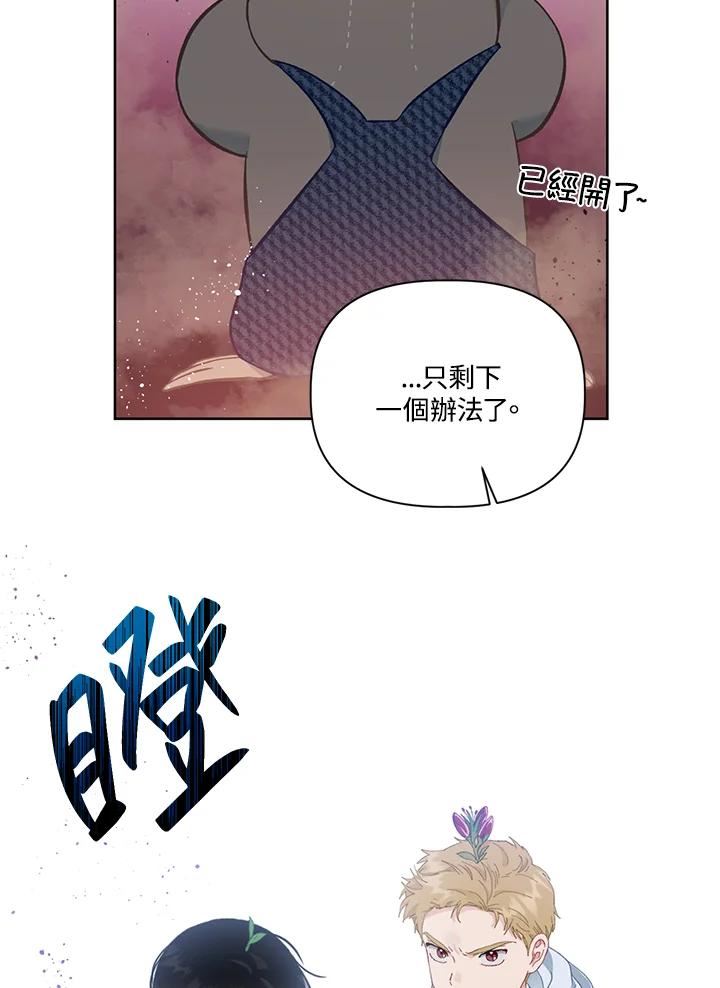 穿越者的幸运礼漫画全集免费观看漫画,第26话69图