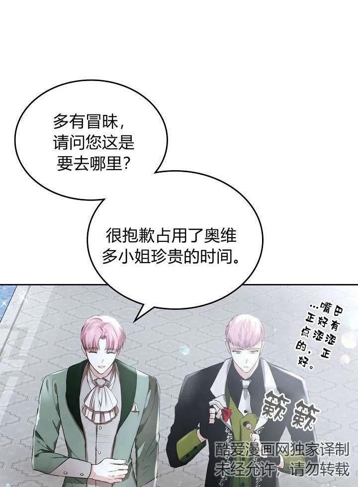 皇太子的未婚妻漫画,第13话11图