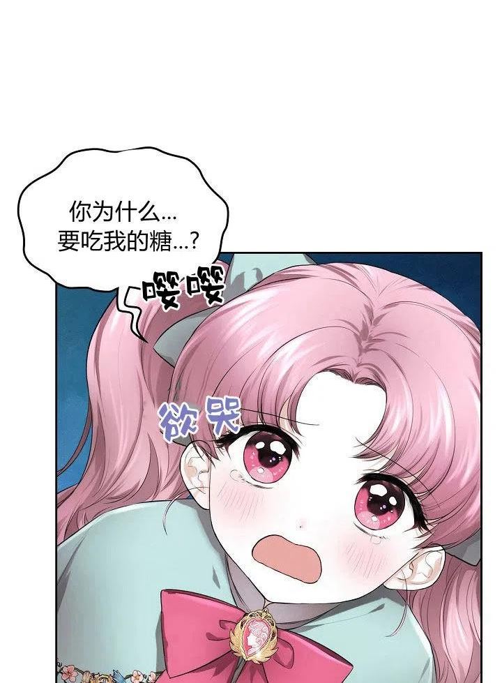 皇太子的未婚妻漫画,第13话15图