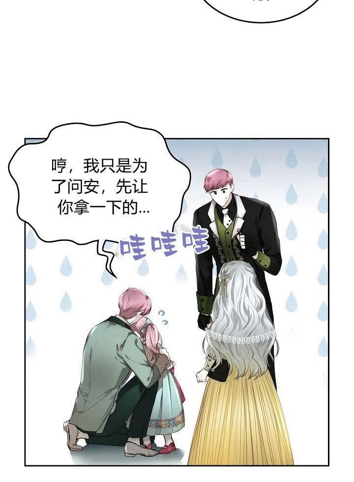 皇太子的未婚妻漫画,第13话17图