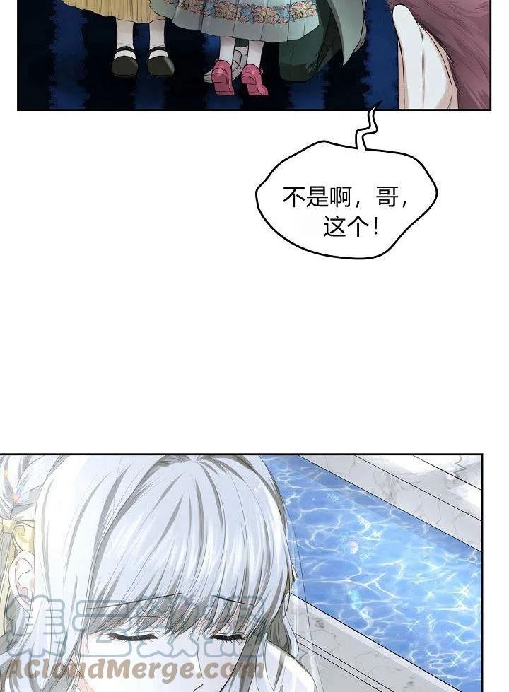 皇太子的未婚妻漫画,第13话19图