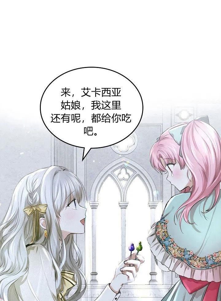 皇太子的未婚妻漫画,第13话21图