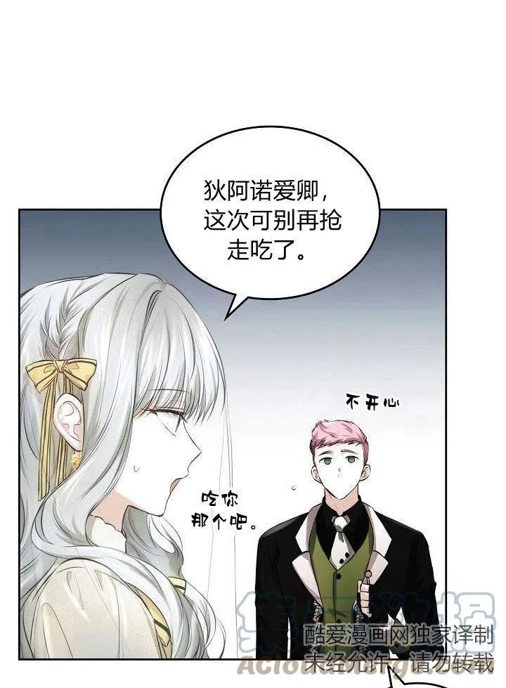 皇太子的未婚妻漫画,第13话25图