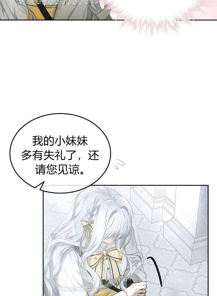 皇太子的未婚妻漫画,第13话3图