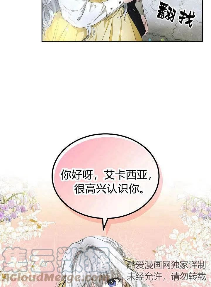 皇太子的未婚妻漫画,第13话4图