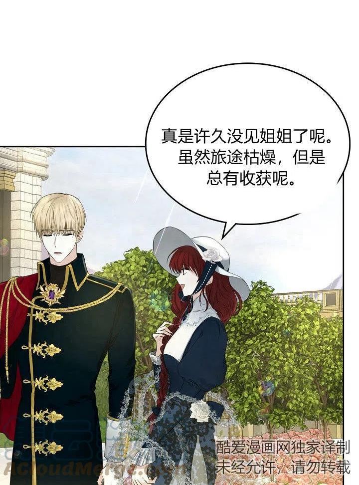 皇太子的未婚妻漫画,第13话40图