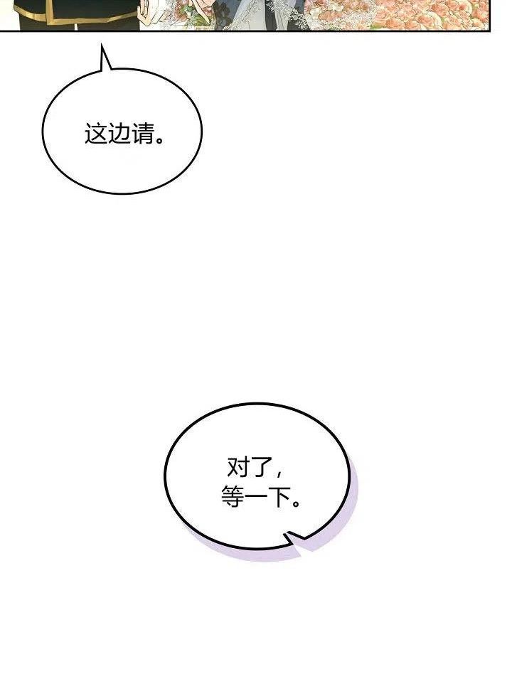 皇太子的未婚妻漫画,第13话41图