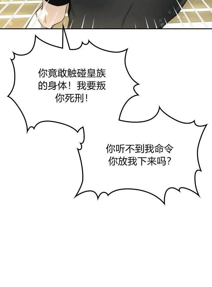 皇太子的未婚妻漫画,第13话48图