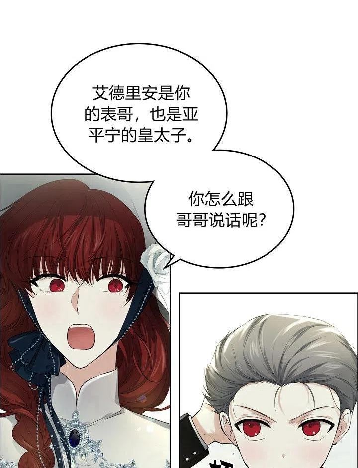 皇太子的未婚妻漫画,第13话53图