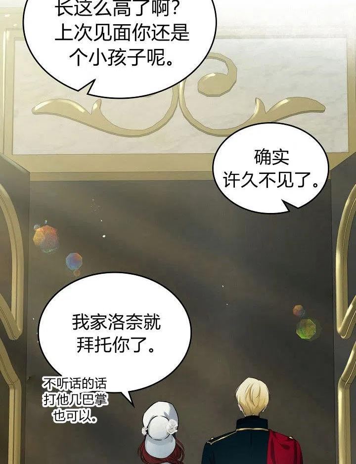 皇太子的未婚妻漫画,第13话59图