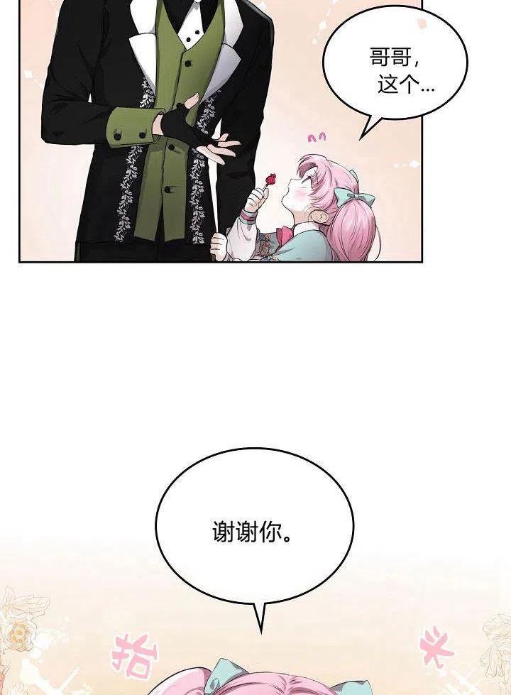 皇太子的未婚妻漫画,第13话8图