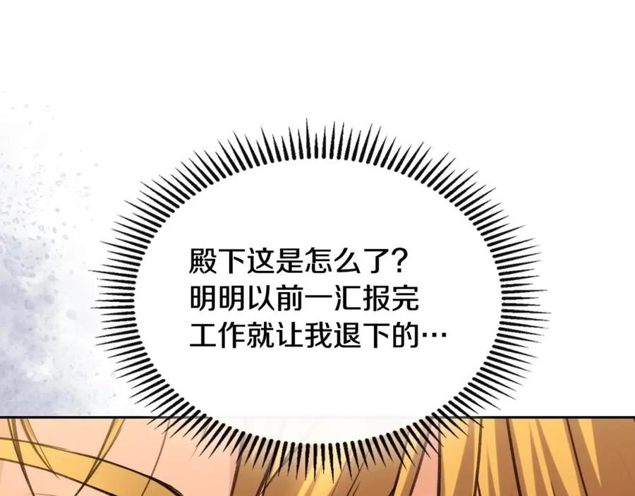 皇太子的未婚妻漫画,第25话 盯妻狂魔144图