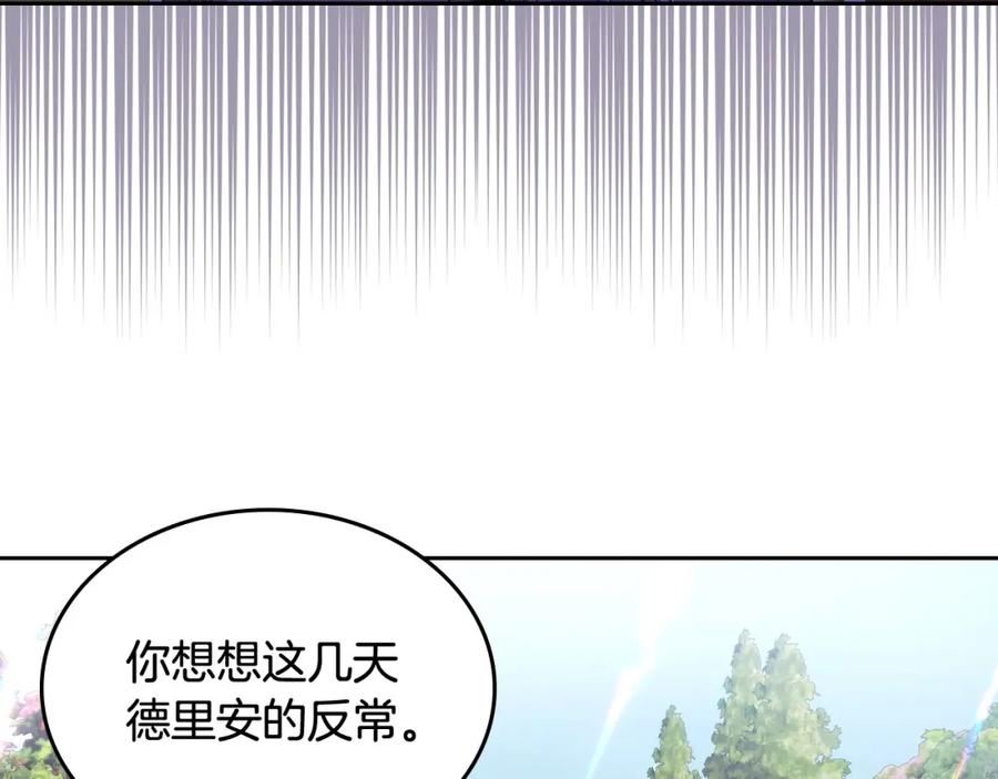 皇太子的未婚妻漫画,第25话 盯妻狂魔4图