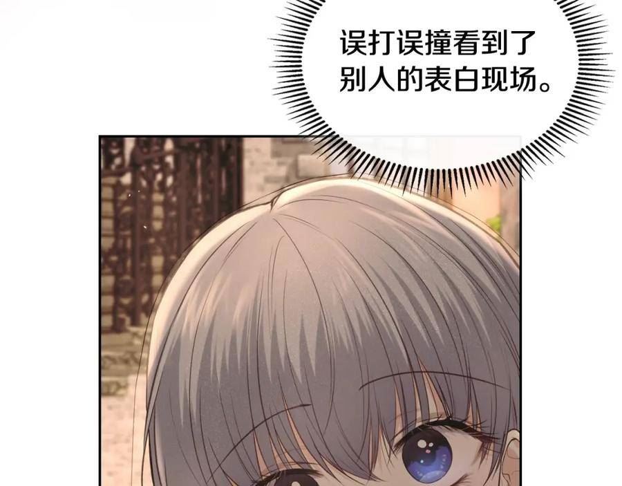 皇太子的未婚妻漫画,第25话 盯妻狂魔90图