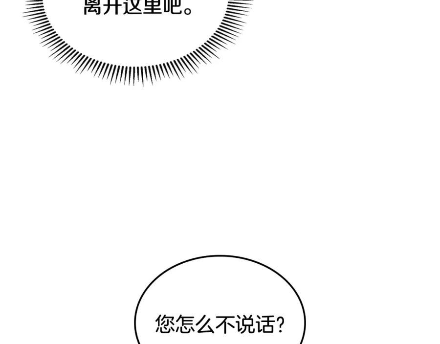 皇太子的未婚妻漫画,第25话 盯妻狂魔92图