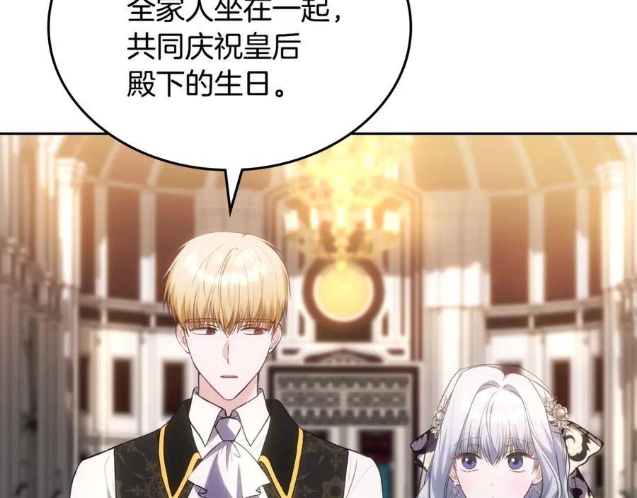 皇太子的未婚妻漫画,第31话 人靠衣装136图