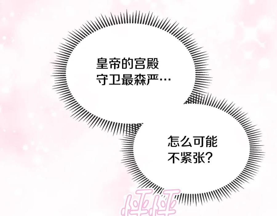 皇太子的未婚妻漫画,第31话 人靠衣装155图