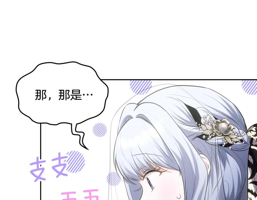 皇太子的未婚妻漫画,第31话 人靠衣装171图