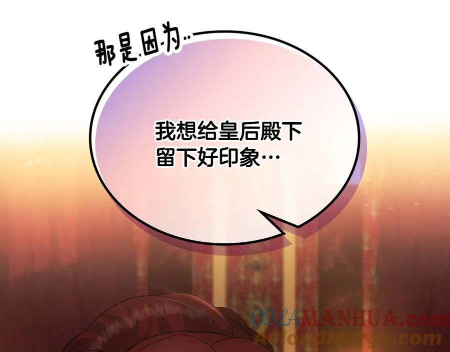 皇太子的未婚妻漫画,第31话 人靠衣装173图