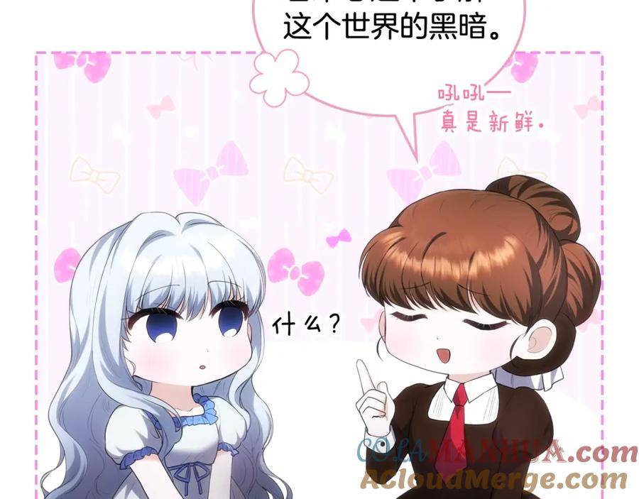 皇太子的未婚妻漫画,第31话 人靠衣装37图