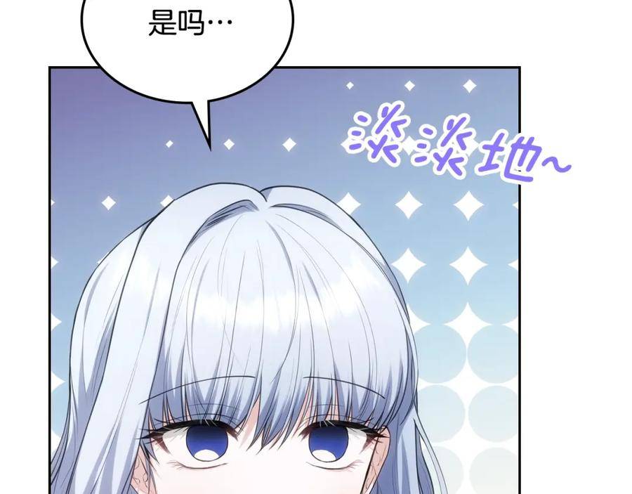 皇太子的未婚妻漫画,第31话 人靠衣装50图