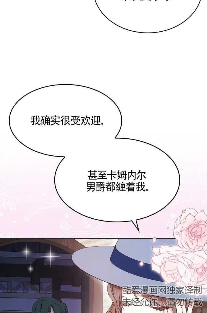 是个恶女\\, 却成了妈妈漫画,第10话10图