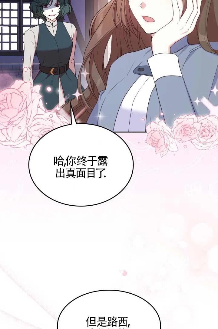 是个恶女\\, 却成了妈妈漫画,第10话11图