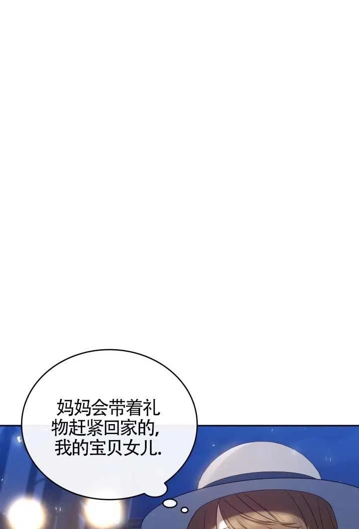 是个恶女\\, 却成了妈妈漫画,第10话31图