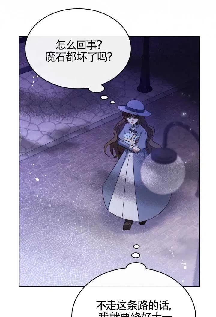 是个恶女\\, 却成了妈妈漫画,第10话35图