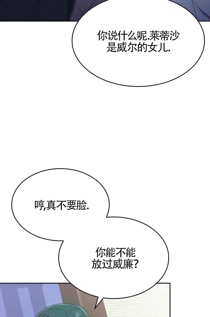 是个恶女\\, 却成了妈妈漫画,第10话6图