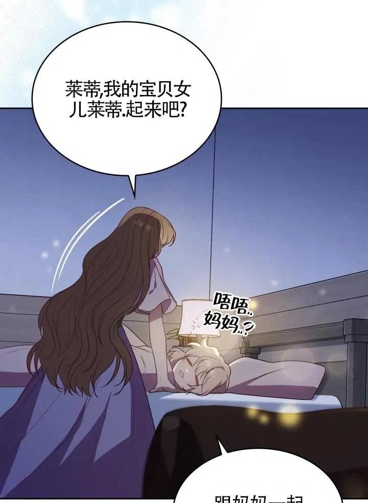 是个恶女\\, 却成了妈妈漫画,第10话82图