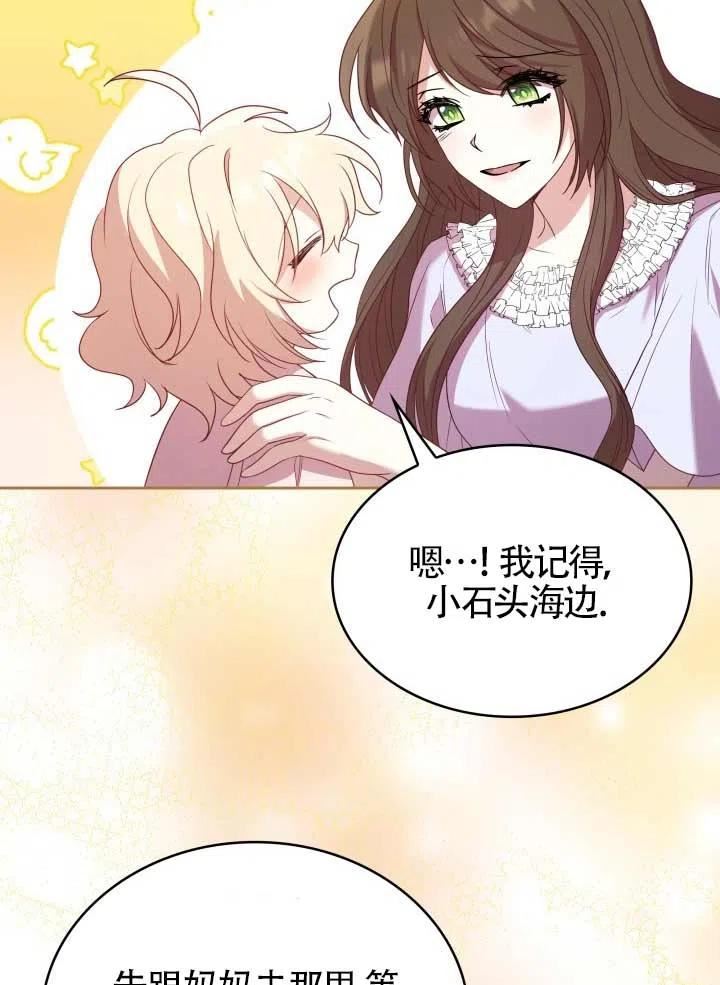 是个恶女\\, 却成了妈妈漫画,第10话84图