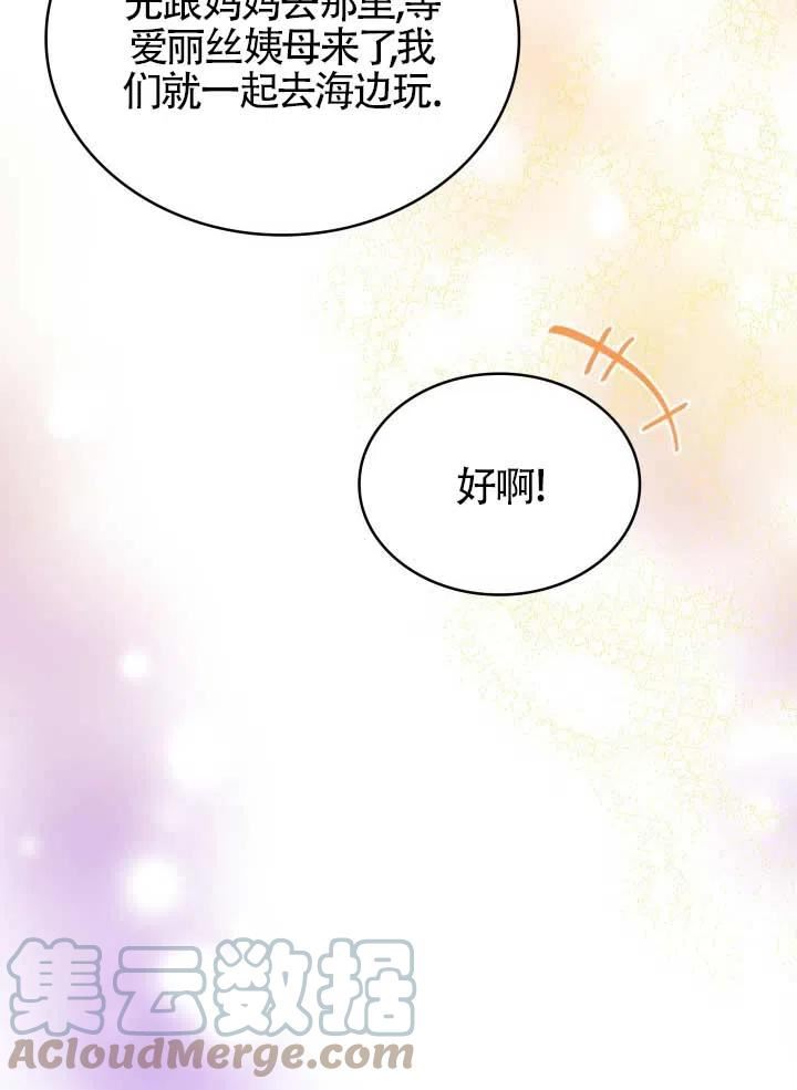 是个恶女\\, 却成了妈妈漫画,第10话85图