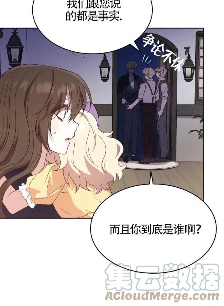 是个恶女\\, 却成了妈妈漫画,第10话89图